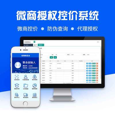 小程序防伪管理授权 app定制开发